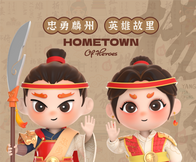 <strong>故里遺址·文旅IP</strong>